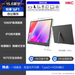 HKC 悦享16F1 15.6英寸 Type-C便携显示器