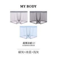 MY BODY mybody情人节内裤3条装男士内裤抑菌 升级版2.0-超薄凉感0.01-碳灰+冰蓝+浅灰  3XL