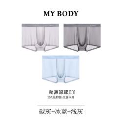 MY BODY mybody情人节内裤3条装男士内裤抑菌 升级版2.0-超薄凉感0.01-碳灰+冰蓝+浅灰  3XL
