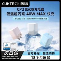 百亿补贴：酷态科 CP3氮化镓充电器40W