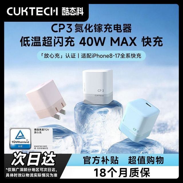 酷态科 CP3氮化镓充电器40W