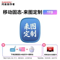 移动端：闪迪创作者1TB磁吸移动固态硬盘PSSD磁吸固定便携手机外接大容量