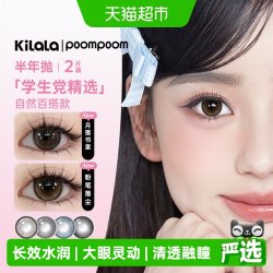 可啦啦 少女 彩色隐形眼镜