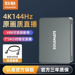 数魅 VC20ultra 4K144Hz采集卡