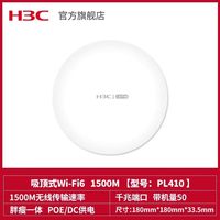 移动端：H3C PL710 WiFi 7 双频千兆吸顶式无线AP
