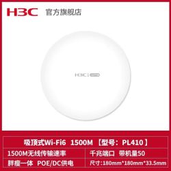 H3C PL710 WiFi 7 双频千兆吸顶式无线AP