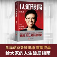 移动端：《认知破局》