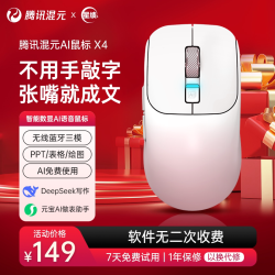 星绩 腾讯元宝deepseek星绩AI智能鼠标X5Plus无线蓝牙语音翻译PPT鼠标