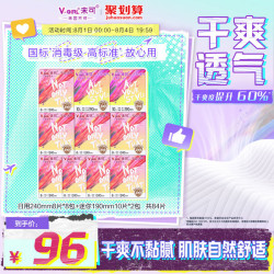 未可 国标消毒级卫生巾日夜组合白鹿同款