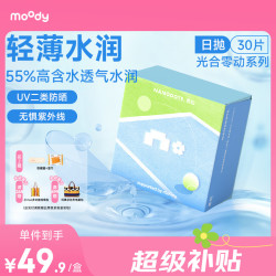 moody 隐形眼镜悬粒光合零动日抛近视透明片30片 透明片 375度
