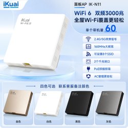 爱快 wifi7 吸顶路由器