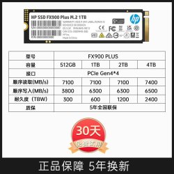 惠普 1t 2t固态硬盘m2接口台式机电脑ssd笔记本PS5