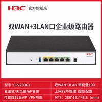 移动端：H3C ER8300G3多WAN口千兆企业级路由器6300有线上网行为管理宽带VPN高速5200-X网关控制器AC防火墙VLAN
