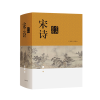 宋诗鉴赏辞典（新一版） 精装 中国古诗词 中国文学 传统文化 学生读物 上海辞书出版社 正版