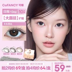 可糖 美瞳日抛近视彩色隐形眼镜芭比系列10片miu里miu气0度