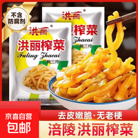 洪丽 重庆榨菜洪丽榨菜丝50g装即食咸菜清淡下饭腌制菜涪陵 榨菜丝50g*5包