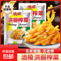 洪丽 重庆榨菜洪丽榨菜丝50g装即食咸菜清淡下饭腌制菜涪陵 榨菜丝50g*5包