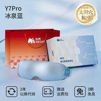 移动端：MOJE 冷热敷 护眼仪  蓝色