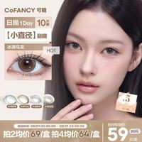 可糖 三明治美瞳日抛P系列隐形眼镜日抛10片装 冰滴乌龙 0度 高光系列-冰滴乌龙