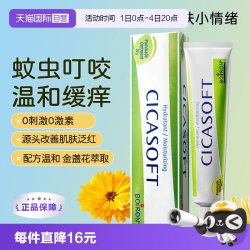 BOIRON 金盏花止痒膏