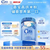 嘉宝 高铁米粉250g*3罐
