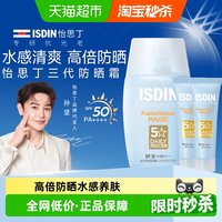 移动端、88VIP：怡思丁 多维光护沁融水感防晒液