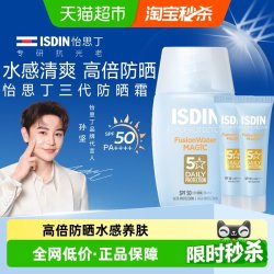 怡思丁 多维光护沁融水感防晒液