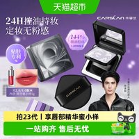 移动端、88VIP：卡姿兰 黑磁粉饼散粉定妆8g