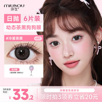 弥生美瞳日抛少女漫隐形眼镜冷雾茶黑0度Realcon Color50