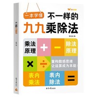 移动端：新版不一样的九九乘除法数学专项训练表内乘法表内除法二年级