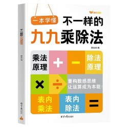 新版不一样的九九乘除法数学专项训练表内乘法表内除法二年级