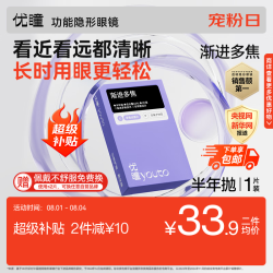 youto 隐形眼镜动态渐进多焦透明镜片智能变焦高清半年抛1片750度