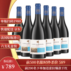 法国蕾拉 红葡萄酒 半甜 750ml*6瓶 14%vol