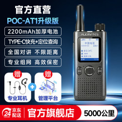 宝锋 公网对讲机POC-AT1加厚2200mAh升级版全国通话5000公里4G/5G宝峰全网通酒店工地户外