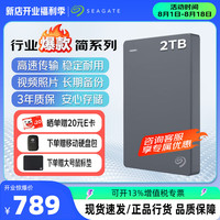 希捷 移动硬盘2TB USB3.0 简系列2.5英寸 机械硬盘 便携大容量 笔记本电脑外接 外置办公 家庭存储经典旗舰-灰