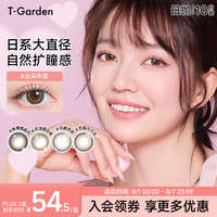 T-Garden 彩色近视隐形眼镜 日抛 10片