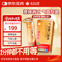 云南白药 气血康口服液 30ml*7袋/盒