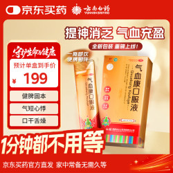 云南白药 气血康口服液 30ml*7袋/盒