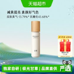 谷雨 光果甘草雪肌柔光精萃乳100ml保湿修护面部护肤品女提亮乳液