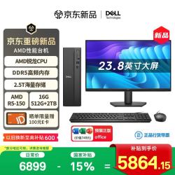 戴尔 成就 新款 Ai算力高性能AMD台式电脑(R5-150 16G DDR5 512G+2T大存储)23.8大屏 商用办公 设计学习