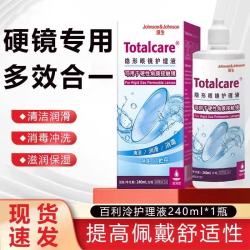 百利泠 强生全视百利泠blink护理液角膜塑形镜硬性隐形眼镜ok镜清洁240ml