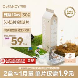 可糖 隐形眼镜日抛 燕麦小奶片30片装 275度