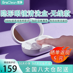 EraClean GM02 隐形眼镜清洁器 礼盒款