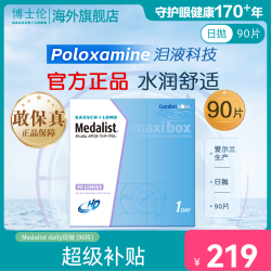 博士伦 日抛隐形眼镜90片Medalist透明近视高清原装进口舒适水润 650度
