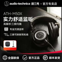 铁三角 ATH-M50X专业监听耳机头戴式音乐HIFI音质录音室监听耳机