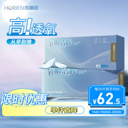 海俪恩 日抛透明隐形眼镜氧眼清眸日抛60片 量贩装 350度