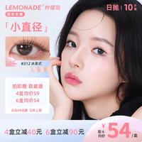 LEMONADE 小直径美瞳日抛隐形眼镜京东自营10片装 乌龙茶 0度