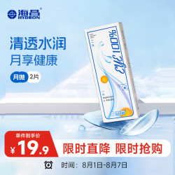 HYDRON 月抛eye100%软性亲水接触镜 2片 650度