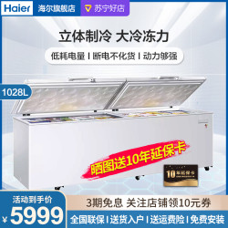 海尔 BC/BD-1028T 卧式大冷冻柜系列，超大冷动力超级省电 冷藏冷冻转换