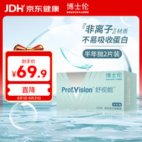 博士伦 舒视能透明隐形眼镜水润舒适 半年抛2片装 425度